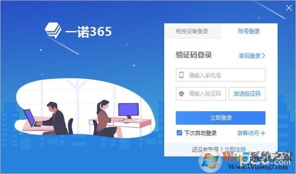 一诺365开票软件 v6.2.5官方版软件logo图