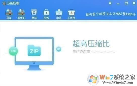 万能压缩下载|万能压缩软件 v1.5.3免费版软件logo图