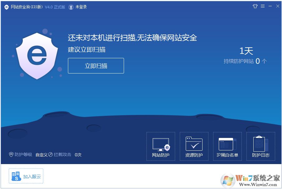 网站安全狗官方下载|网站安全狗IIS版 v4.0免费版软件logo图