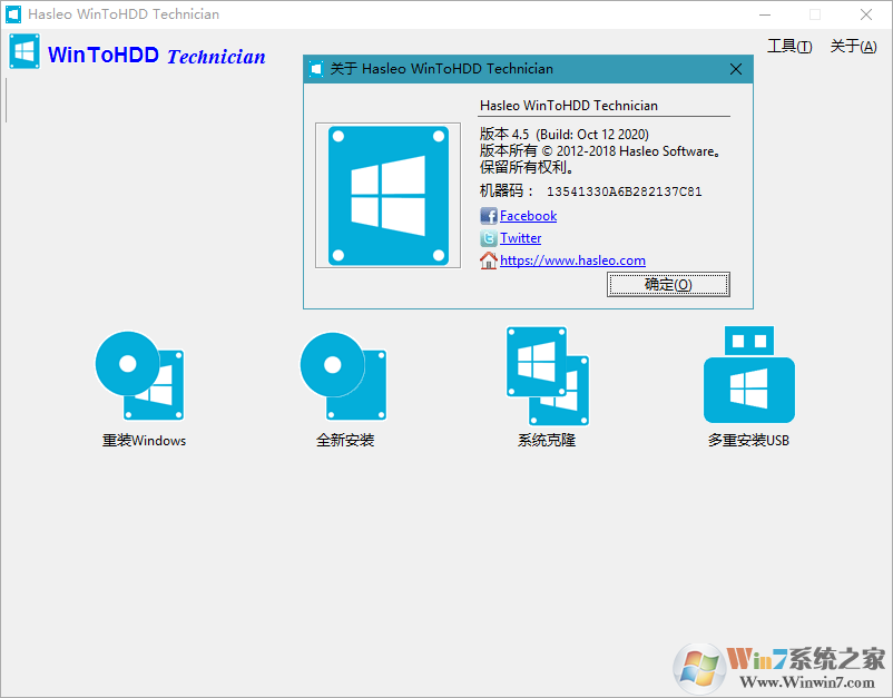 WinToHDD(系统硬盘安装工具)v4.8企业破解版软件logo图