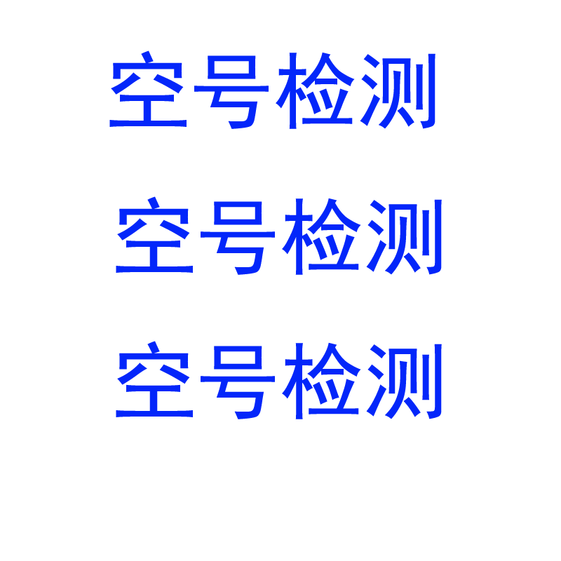 空号检测软件下载_飞跃空号筛选软件(破解版)软件logo图