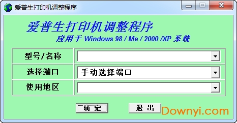 爱普生r230清零软件(R230打印机清零软件) v3.0破解版软件logo图