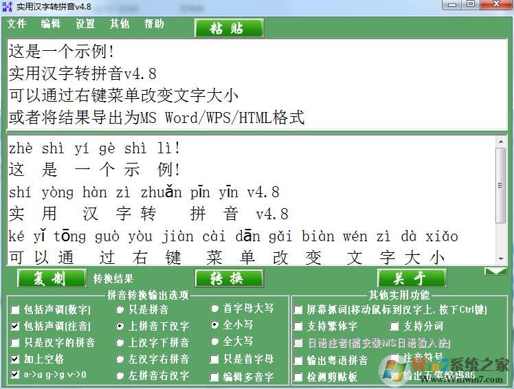 汉字转拼音软件(免费版)|实用汉字转换拼音+标注软件 v5.8绿色版软件logo图