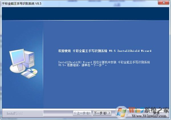 千彩手写识别系统下载|千彩手写识别驱动软件 v9.5官方版软件logo图