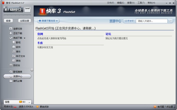 【快车下载软件】网际快车(flashget)v3.7绿色版软件logo图