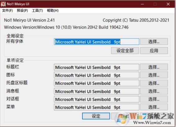 Win10字体修改软件下载|win10修改字体工具 v2.41中文版软件logo图