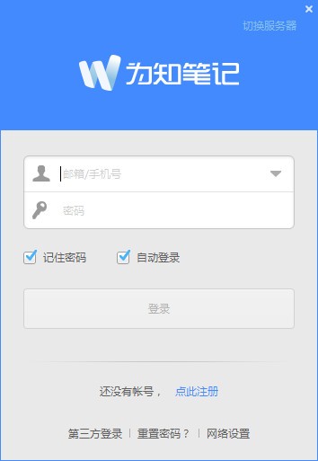 为知笔记下载|为知笔记电脑版 V4.13.18.0官方版软件logo图