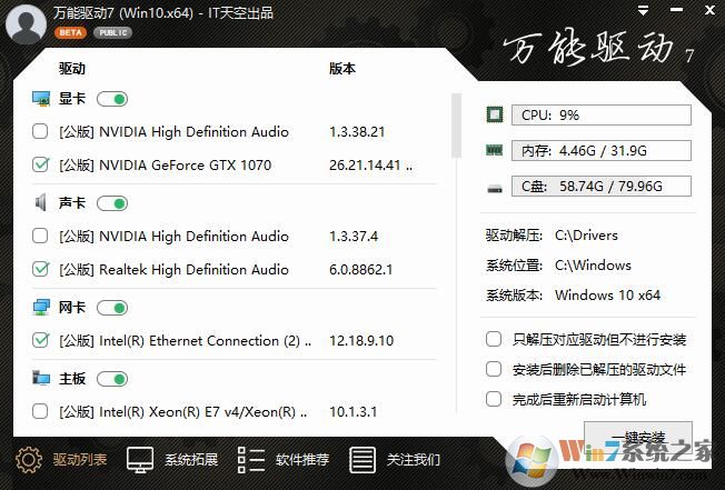 IT天空万能驱动下载|IT天空万能驱动助理[Win7 64位] v7.20.1222官方版软件logo图