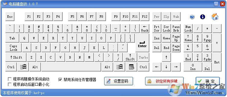 电脑键盘锁下载|电脑键盘锁破解版 v1.10绿色版软件logo图