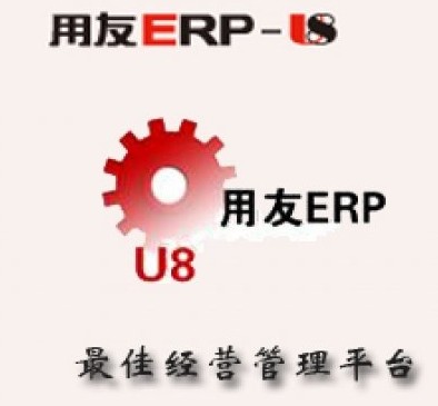 用友U8+财务软件|用友ERP-U8财务管理系统 V13.0 官方版软件logo图