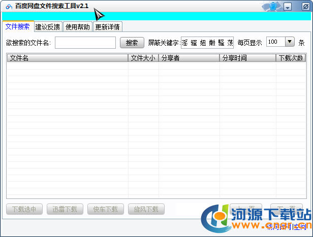 百度网盘搜索引擎工具(云盘搜索助手) v3.0免费版软件logo图