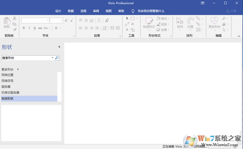 Visio2019下载|Visio2019专业版官方完整免费版(附产品密钥)软件logo图