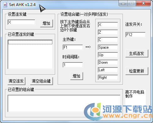 Set AHK下载(全键盘连发工具) v1.60绿色免费版软件logo图