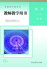 人教版高中数学必修3下载|高中数学必修三人教版B版(高清PDF)软件logo图