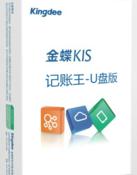 金蝶kis记账王破解版下载|金蝶kis记账王永久免费版软件logo图