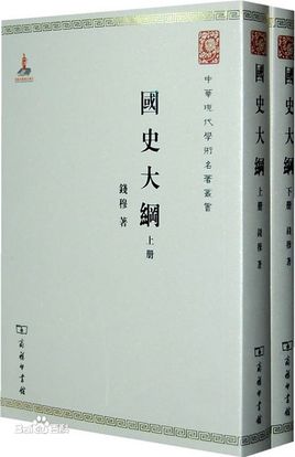 钱穆国史大纲下载_钱穆国史大纲(PDF+TXT)软件logo图