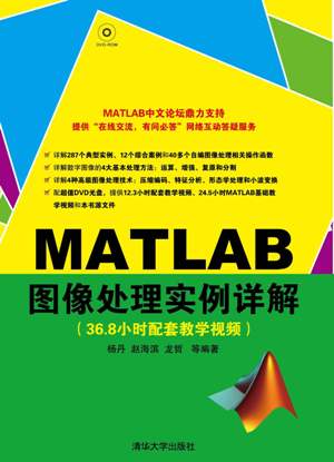 MATLAB图像与视频处理实用案例详解百度网盘 PDF扫描版软件logo图