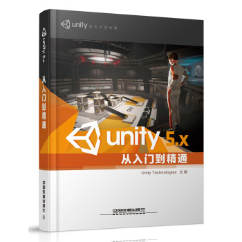 Unity5.X从入门到精通 PDF高清版软件logo图