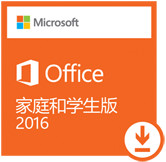 Microsoft Office 家庭和学生版2016 32/64位 官方破解版软件logo图