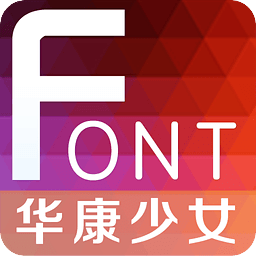 华康少女字体TTF完整版软件logo图