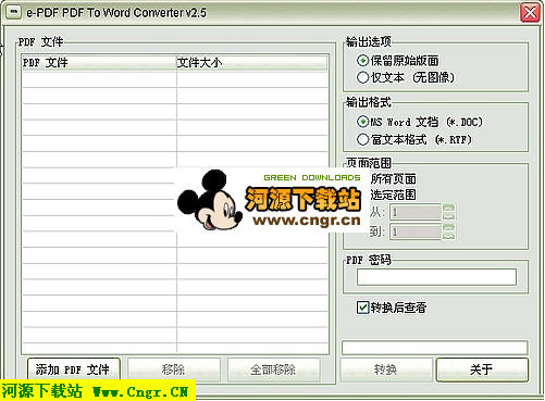 免费PDF转Word(e-PDFToWordConverter)绿色汉化版软件logo图