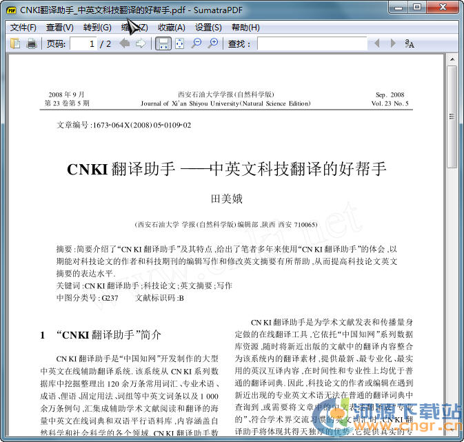 cnki翻译助手下载|CNK翻译助手在线翻译 v2.0电脑版软件logo图