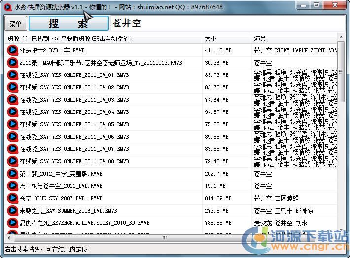 快播资源种子搜索器V2.0绿色版软件logo图