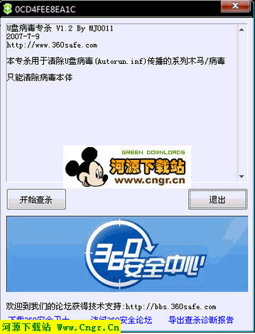 360安全卫士U盘病毒专杀工具 V2.2 b0219 绿色免费版软件logo图