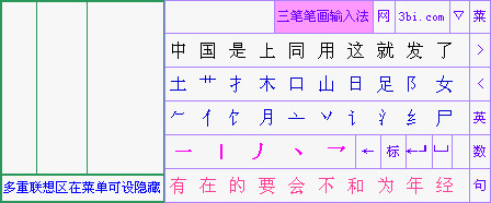 三笔输入法下载|三笔笔画输入法 v2.2官方版软件logo图