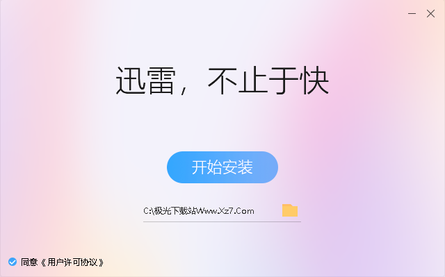 迅雷Mac版下载 V3.4.1.4368 官方电脑版软件logo图