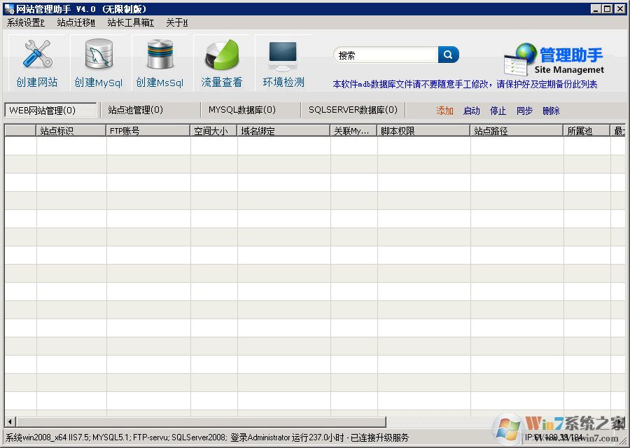 建站助手4.0下载|西部数码网站管理助手 v4.301免费版软件logo图