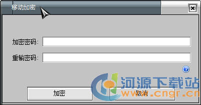 移动硬盘加密软件 2.0绿色版(移动硬盘怎么加密工具)软件logo图