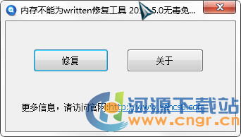 该内存不能为written修复工具v2.0绿色版软件logo图