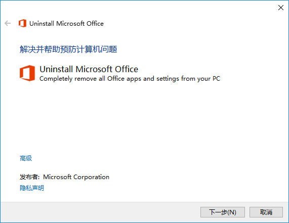 Microsoft Office 2016卸载工具 V1.1官方绿色版软件logo图