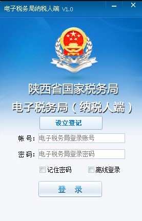 陕西省电子税务局客户端下载|陕西国税电子税务局 3.1官方版软件logo图