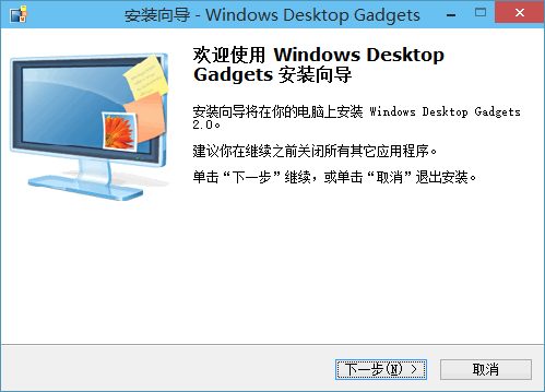 Win10桌面小工具(Windows Desktop Gadget)汉化版软件logo图