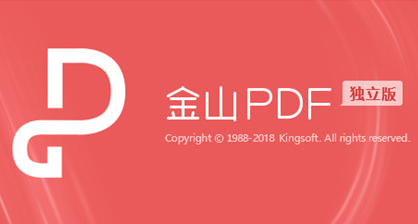 金山PDF阅读器下载|金山PDF文件阅读器 V10.1.0.6198独立版软件logo图