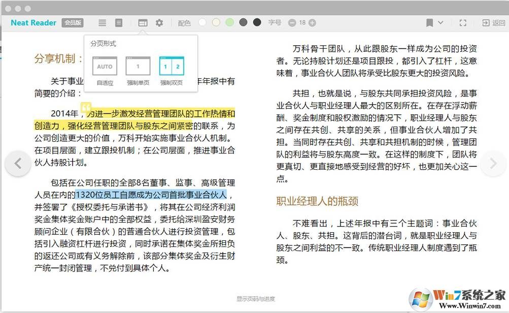 Neat Reader下载_Neat Reader(EPUB阅读器)绿色版软件logo图