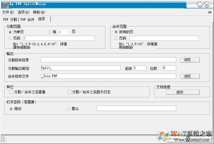 PDF拆分合并软件下载|PDF拆分器+合并工具绿色免费版软件logo图