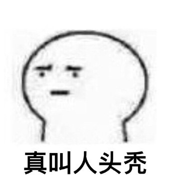 真叫人秃头表情包下载|真让人秃头QQ微信高清无水印表情包软件logo图