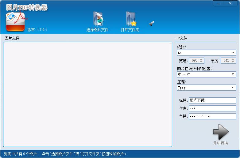 图片PDF转换器下载_ZXT2007(PDF转换器)免费版软件logo图