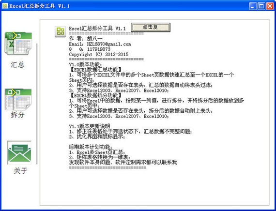 Excel汇总拆分工具下载|自动汇总拆分Excel数据软件 V1.1免费版软件logo图