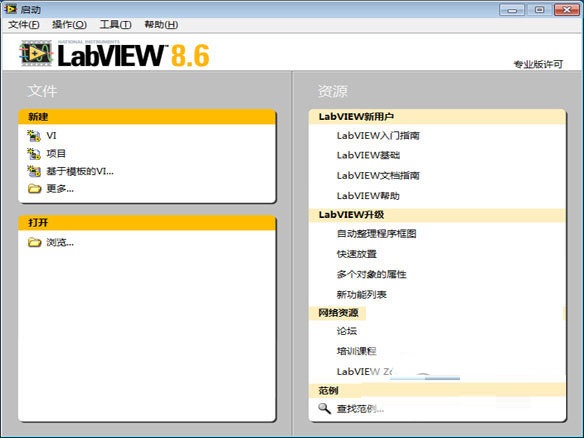 LabVIEW下载|LabVIEW8.6中文破解版(含激活码)软件logo图