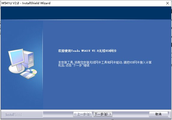腾达W541U驱动下载|腾腾达W541U USB无线网卡驱动v2.0官方版软件logo图