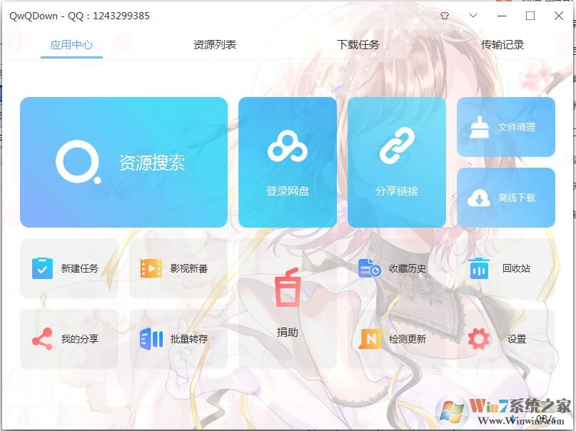 QwQDown下载(百度网盘不限速下载工具Padndownload复活版)v3.3.7软件logo图