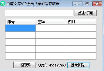 冰点百度文库下载器|百度文库免积分冰点下载器 3.2.17软件logo图