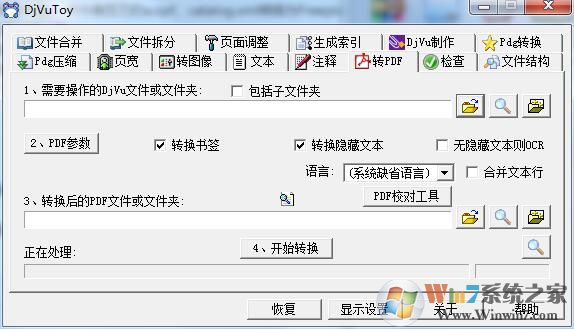 DjvuToy中文版下载(Djvu文件工具) v3.0.5中文绿色版软件logo图