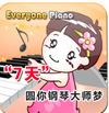 Everyone Piano下载_键盘弹钢琴(Everyone Piano)v2.3.4.14精简版软件logo图