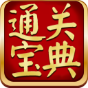 通关宝典电脑版下载|通关宝典考试练习软件 V6.8.359免费版软件logo图