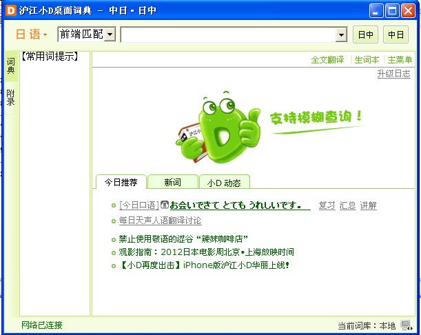 沪江小d日语词典官方下载|沪江小d日语词典电脑版 v2.02软件logo图